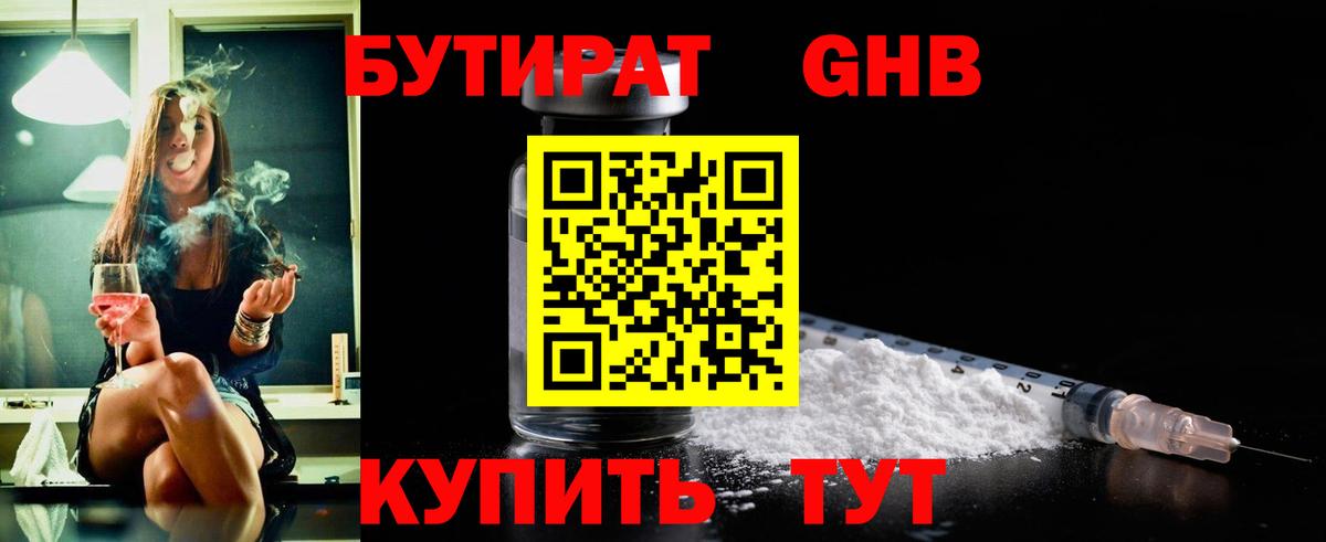 Бутират 1.4BDO Пушкино
