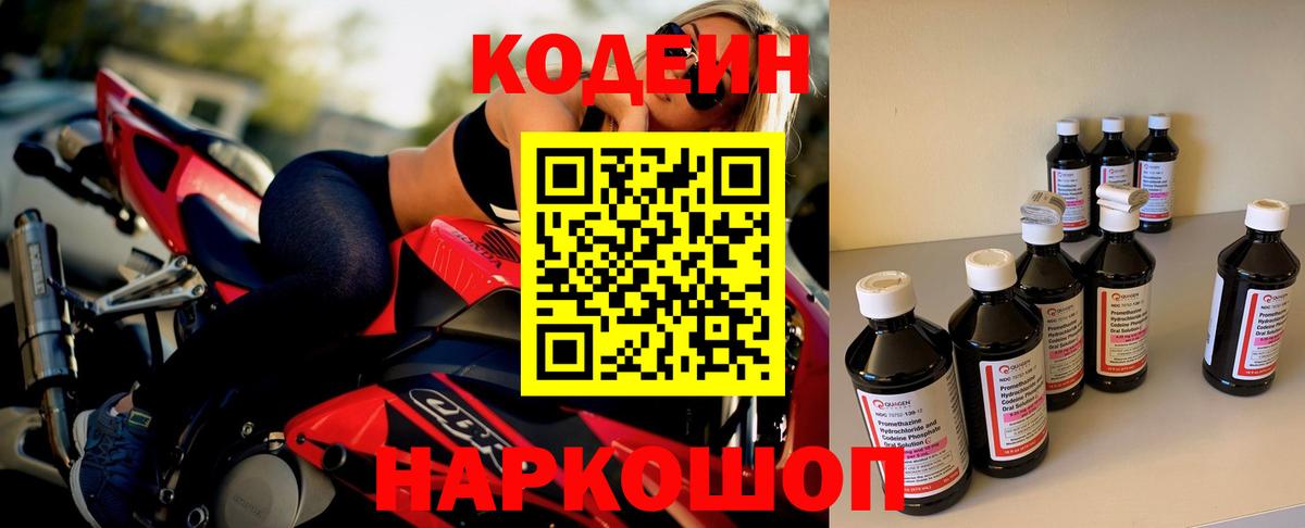 Кодеиновый сироп Lean Purple Drank  Codein Purple Drank  Пушкино  Вход с VPN 