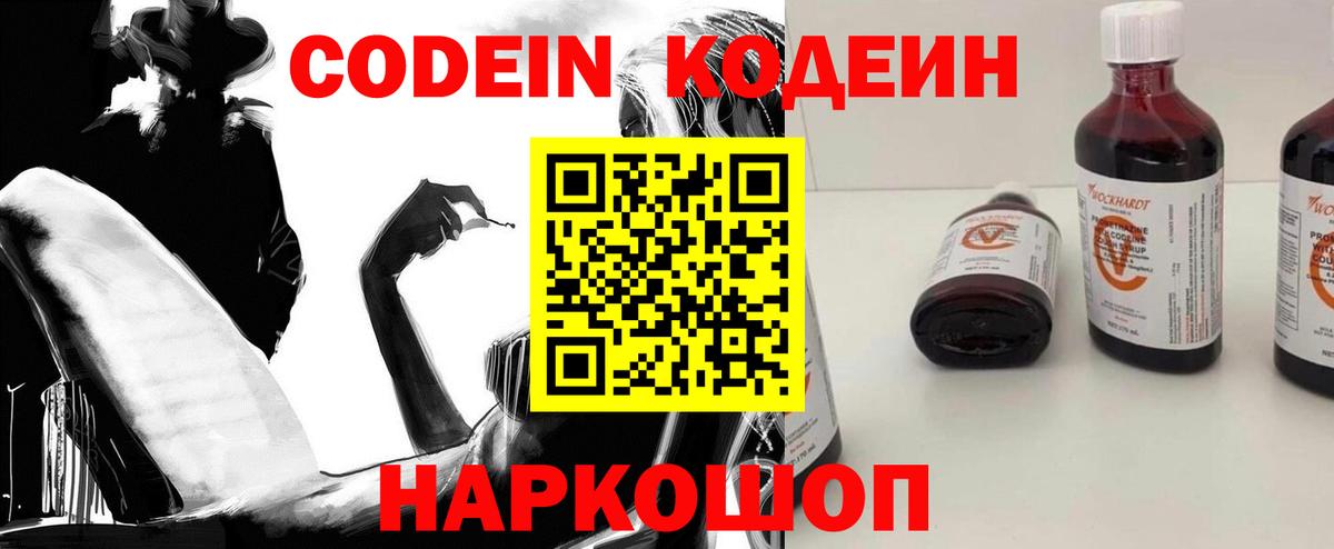 Кодеиновый сироп Lean Purple Drank Пушкино