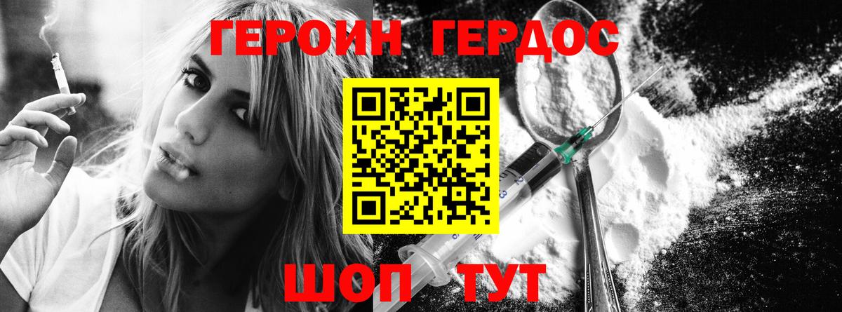 ГЕРОИН герыч  Вход с VPN  Пушкино 