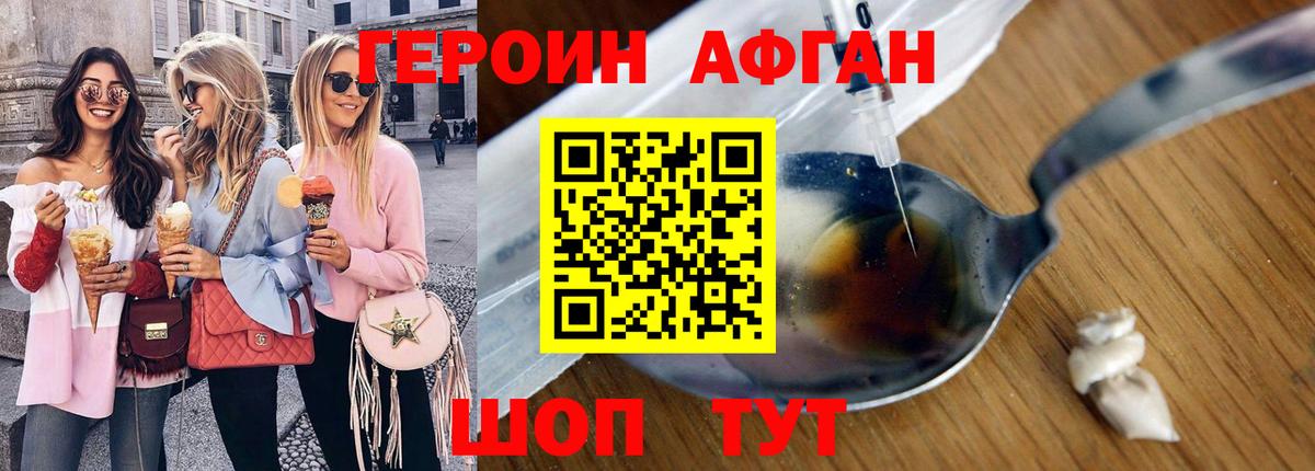 Героин хмурый Пушкино