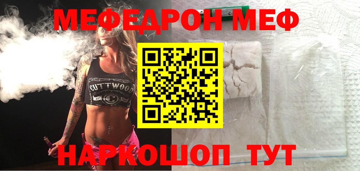 где купить наркоту  Меф mephedrone  Вход с VPN  Пушкино  Мефедрон 