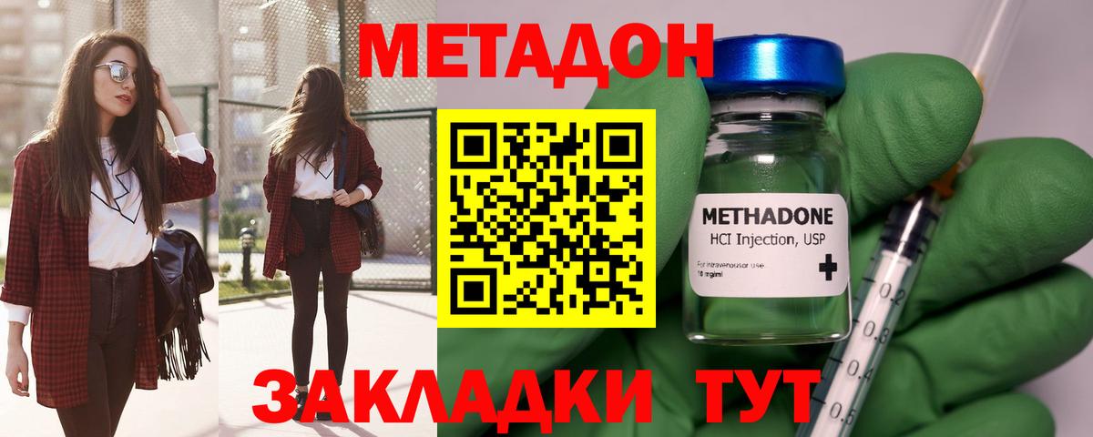 МЕТАДОН methadone Пушкино